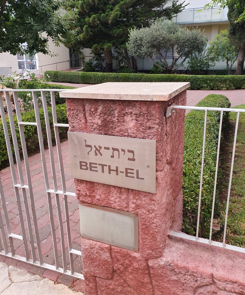 בית אל, זכרון יעקב
